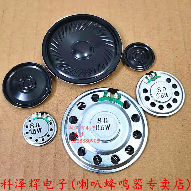 超薄小喇叭 扬声器 8欧 0.5W/瓦 直径20 30 40 50MM内磁 玩具喇叭 - 图1