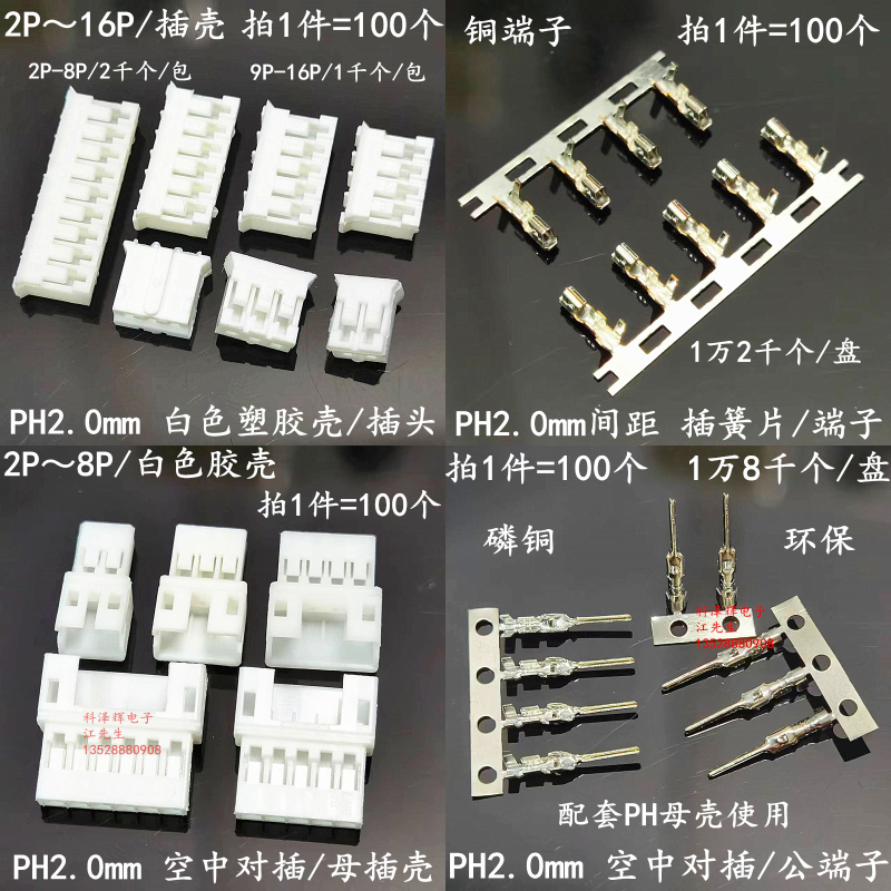 1.25/PH2.0/XH2.54mm公壳母座 公母头空中对接插壳 白色胶壳 端子 - 图1