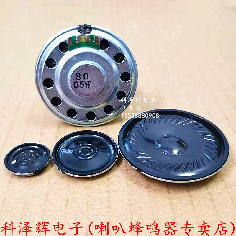 超薄小喇叭 扬声器 8欧 0.5W/瓦 直径20 30 40 50MM内磁 玩具喇叭 - 图0