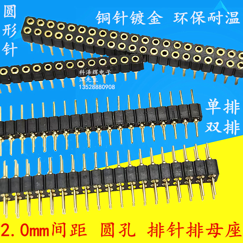 1.27/2.0/2.54mm间距圆孔单排双排母座1*40P 2*40P 加长 圆形排针 - 图2