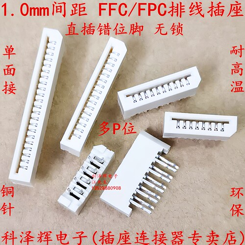 FFC/FPC软排线插座连接器 1.0mm间距单面接无锁错位脚 直弯针贴片 - 图1