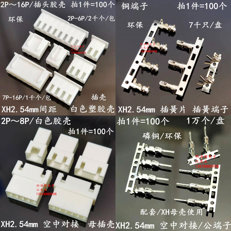 1.25/PH2.0/XH2.54mm公壳母座 公母头空中对接插壳 白色胶壳 端子 - 图0