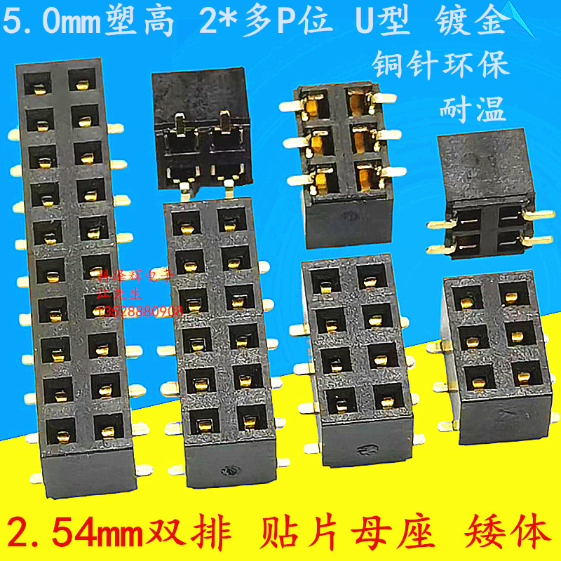 2.54mm间距双排母5.0mm塑高 2*3/4/5/6-40P直插贴片 短体排针插座 - 图1