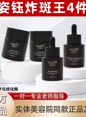肤姿钰炸斑王冻干粉肤姿钰套盒灯泡肌美颜套美肤霜精华