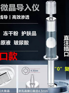 适配注射管印章微晶纳米导入仪器
