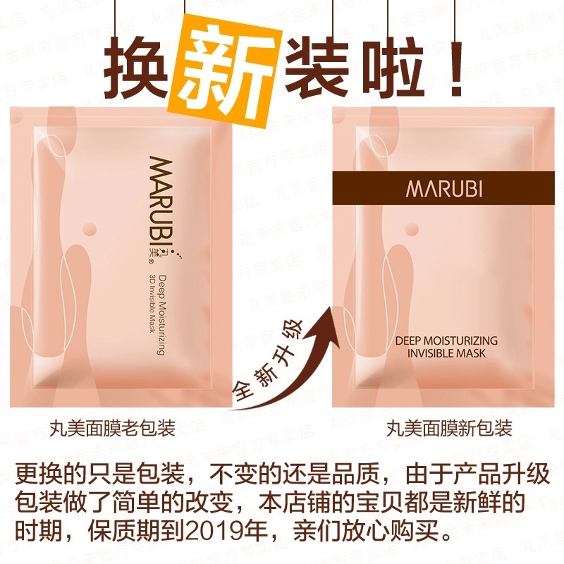 丸美女补水提亮肤色收缩毛孔面膜 小果化妆品面部护理套装