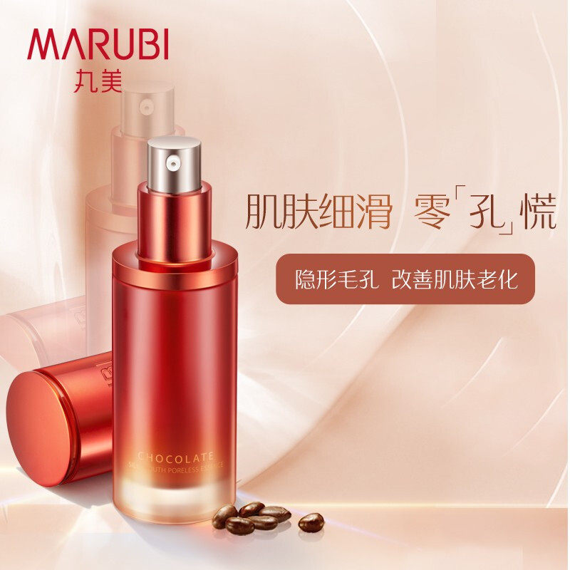丸美收缩毛孔巧克力青春丝滑精华液 小果化妆品液态精华
