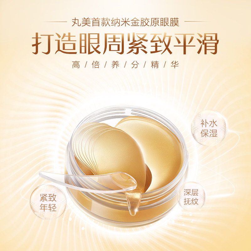  小果化妆品眼膜