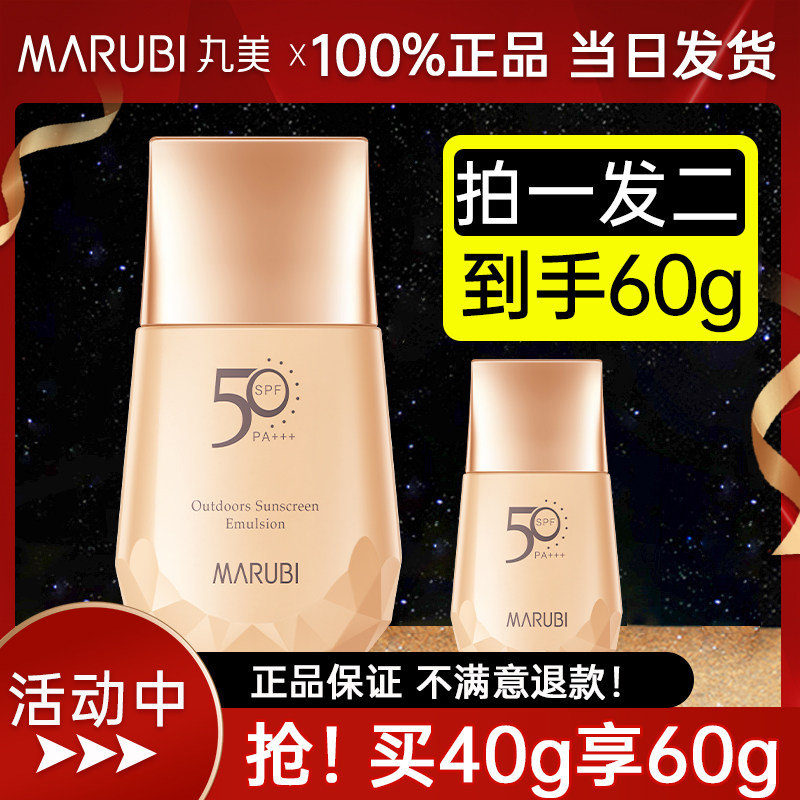 丸美50倍隔离美白遮瑕三合一防晒霜 小果化妆品防晒霜