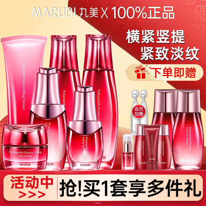 丸美多肽提拉套装抗皱妈妈护肤官方 小果化妆品面部护理套装