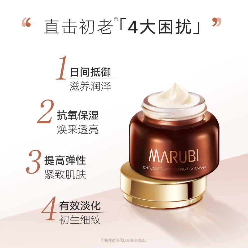 丸美巧克力补水保湿滋润抗皱日霜 小果化妆品乳液/面霜