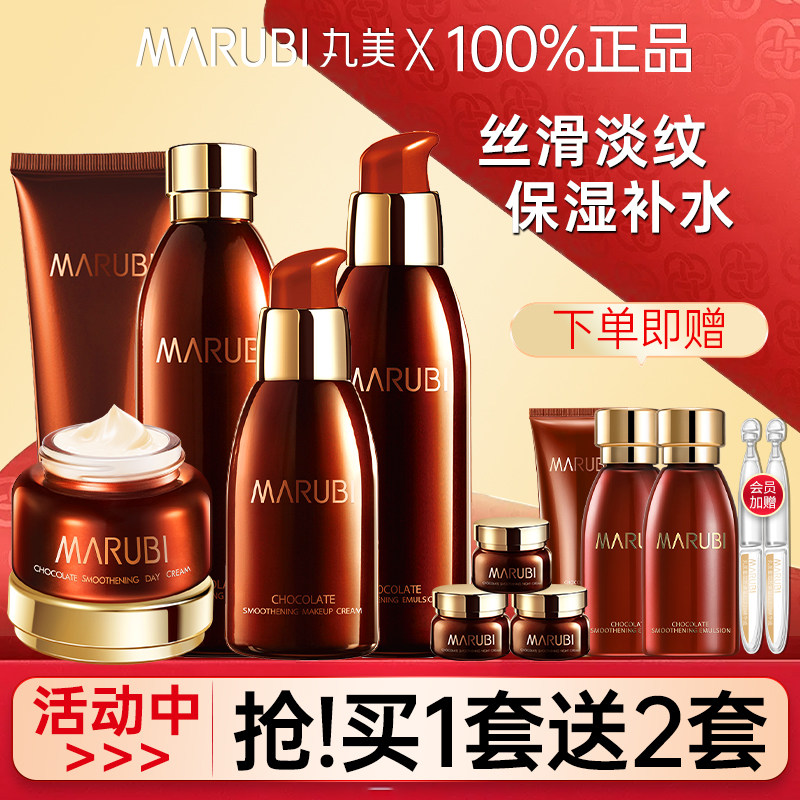 丸美巧克力丝滑水乳套装补水抗皱女 小果化妆品面部护理套装