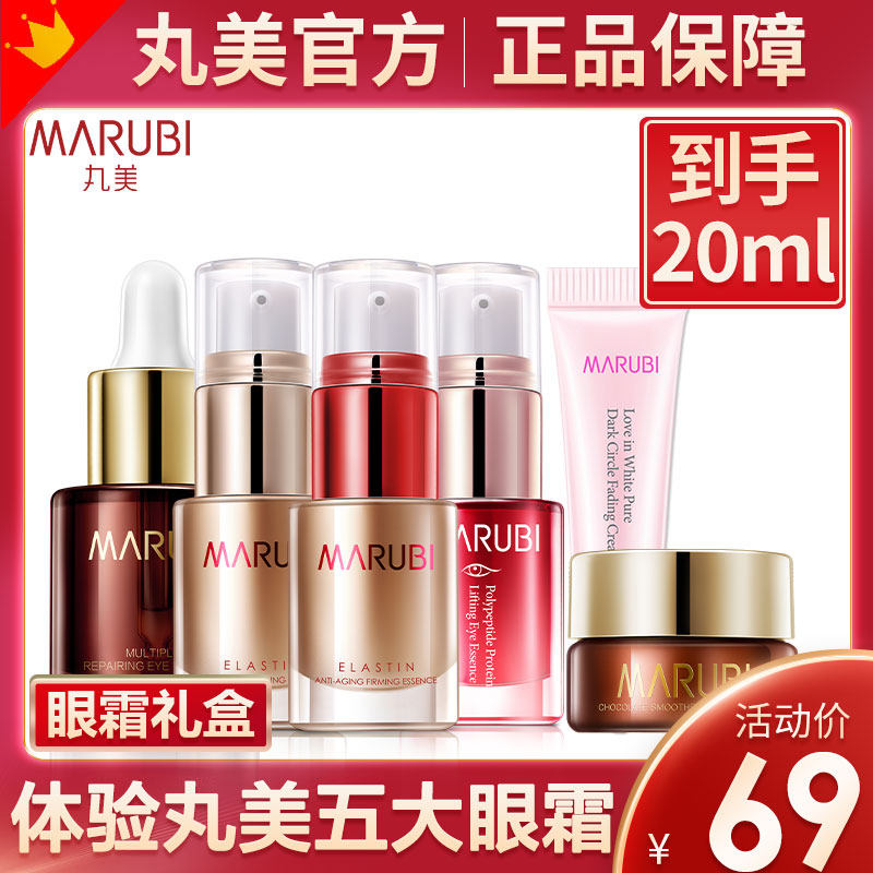 丸美去淡化黑眼圈干提拉紧致眼霜 小果化妆品眼霜