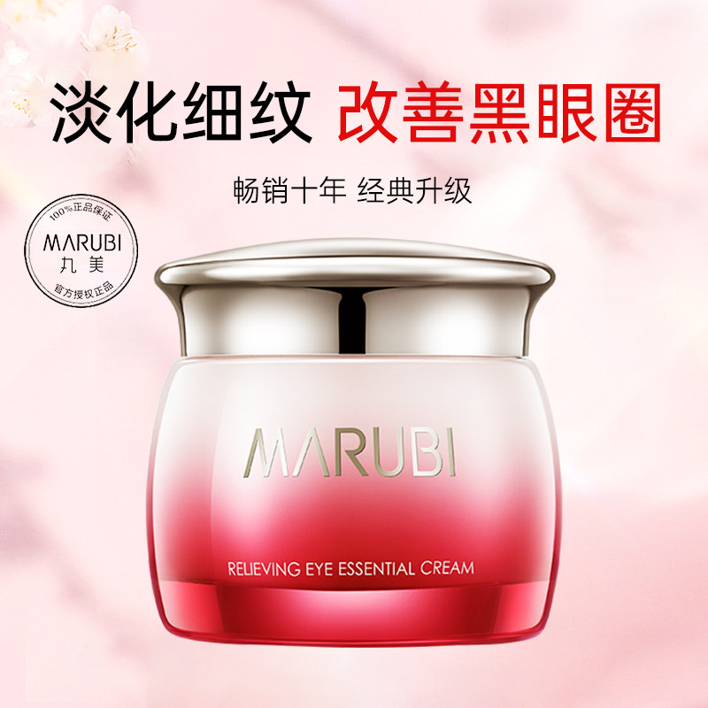 丸美去淡化黑眼圈细纹补水保湿眼霜 小果化妆品眼霜