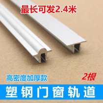 Old-fashioned plastic-steel door and window aluminum alloy rail glass push-pull moving door rail lower slide aluminum rail convex trough slide rail pulley