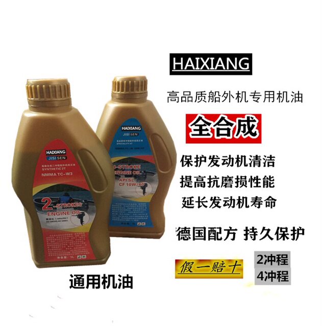 High-performance marine oil two-four stroke outboard