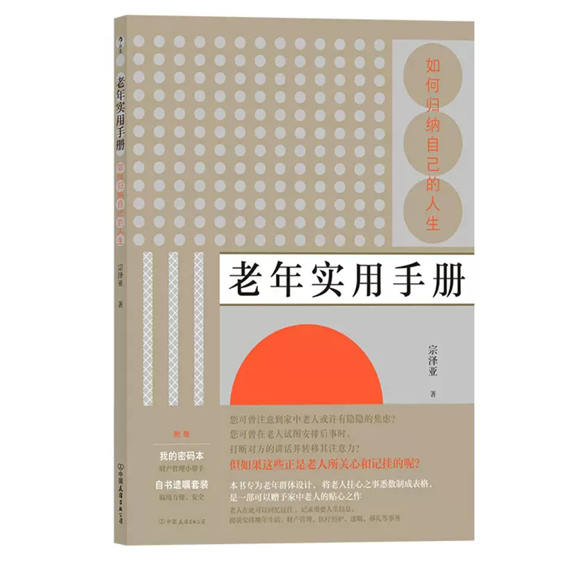 后浪正版 老年实用手册 如何归纳自己的人生 送前浪 为老年群体设计 一部可以赠予家中老人的贴心之作老年生活书籍 畅销书籍排行榜 - 图3