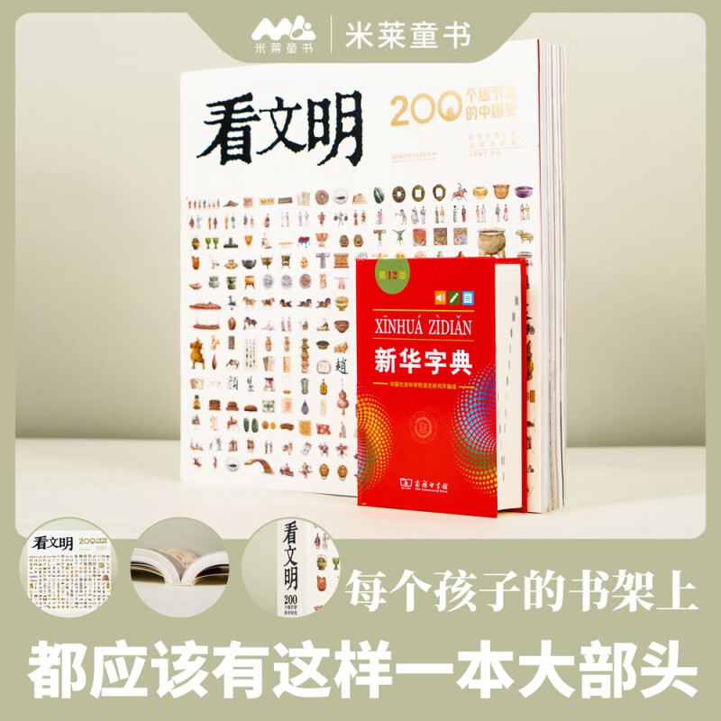 看文明：200个细节里的中国史 手绘图鉴 典藏级文明史启蒙在这里看懂中国15个历史时期从远古到近代全景展现中华文明历程 [7-14岁] - 图0