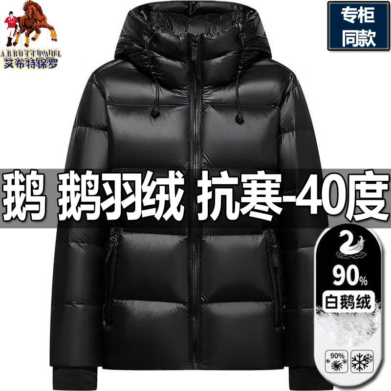 保罗正品黑金羽绒服男女同款冬季厚款连帽保暖90白鹅绒长袖外套男,淘宝优惠券,粉丝福利购,淘宝优惠卷
