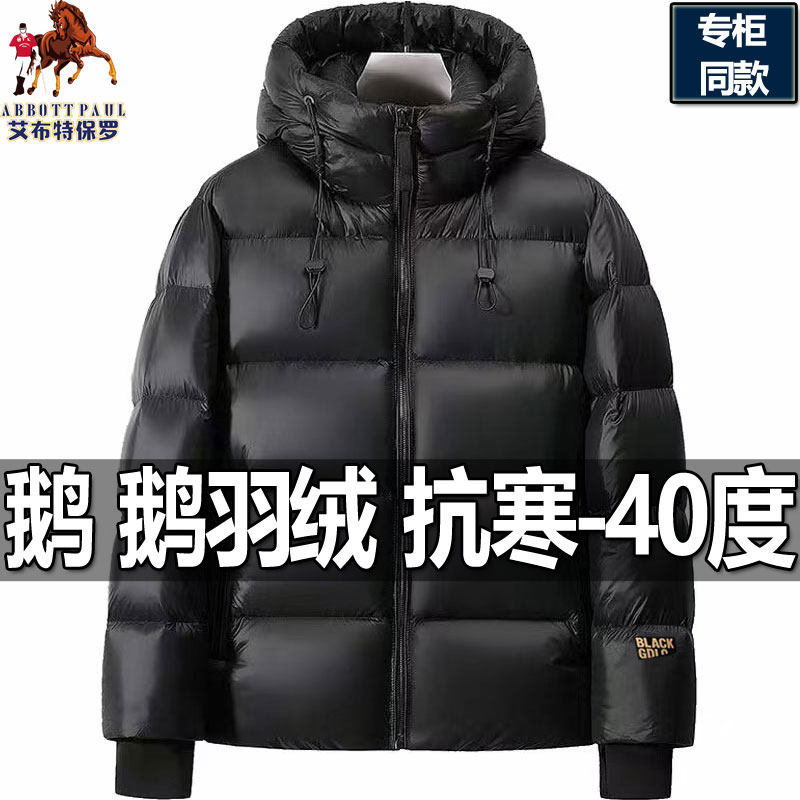 保罗正品黑金羽绒服男女同款冬季厚款连帽保暖90白鹅绒长袖外套男,淘宝优惠券,粉丝福利购,淘宝优惠卷