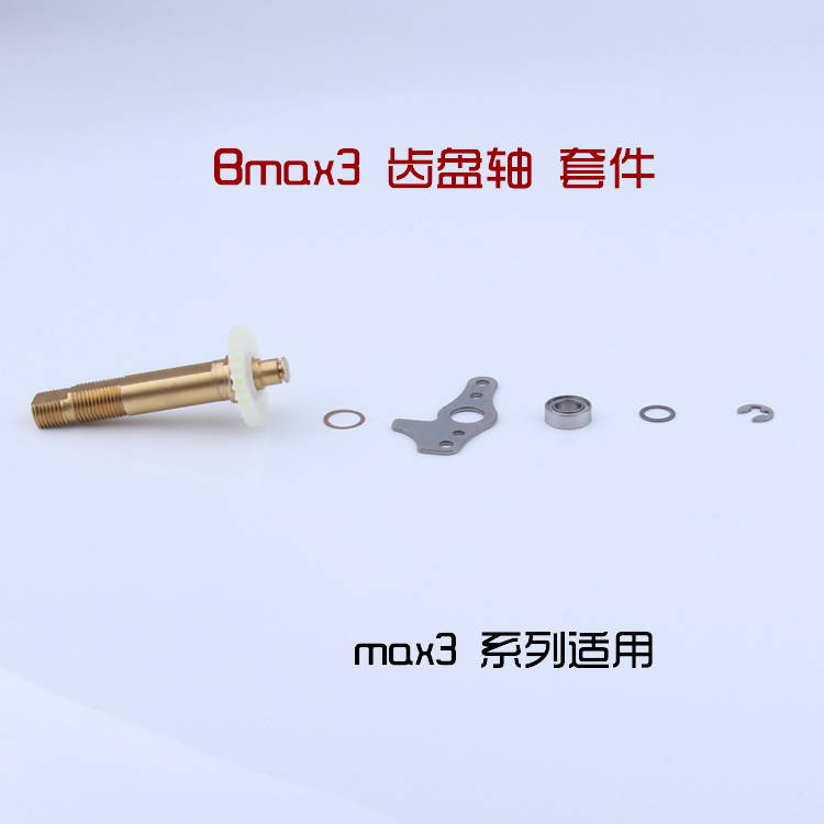 Bmax3 Pmax3 B3P3 黑马仕三代 Revo水滴轮路亚轮齿盘主轴固定压片 - 图0