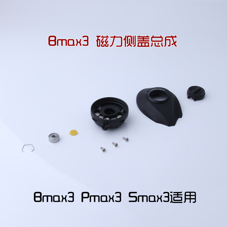 Bmax3 Pmax3 B3P3 黑马仕三代Revo水滴轮路亚轮 磁力刹车总成配件 - 图0