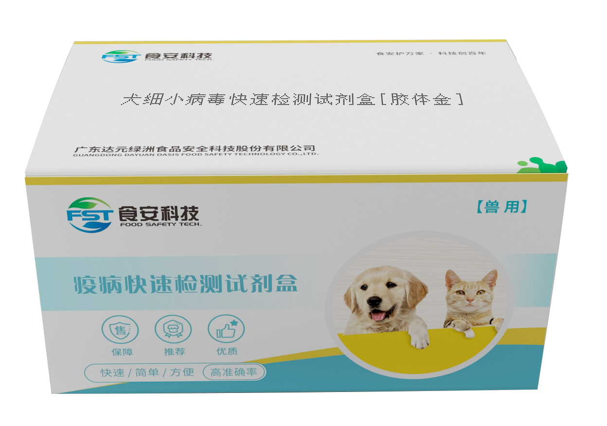 犬细小病毒（CPV）快速检测试剂盒（胶体金） - 图0