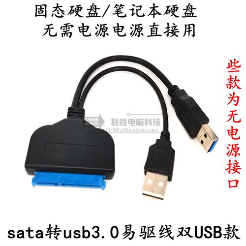 SATA转USB3.0转接线笔记本USB2.0 3.0外接硬盘数据线易驱线 - 图1