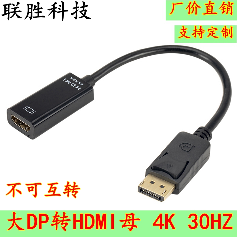 4K大DP转HDMI母转接线电脑转HDMI显示器电视转接头高清视频转换器