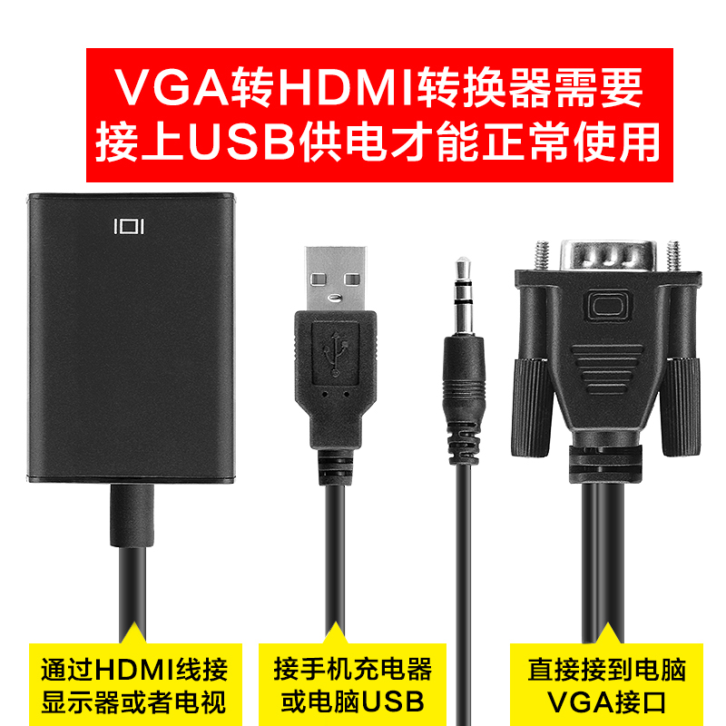 VGA转HDMI线带音频电脑to视频转换器高清USB供电口连接线-图1