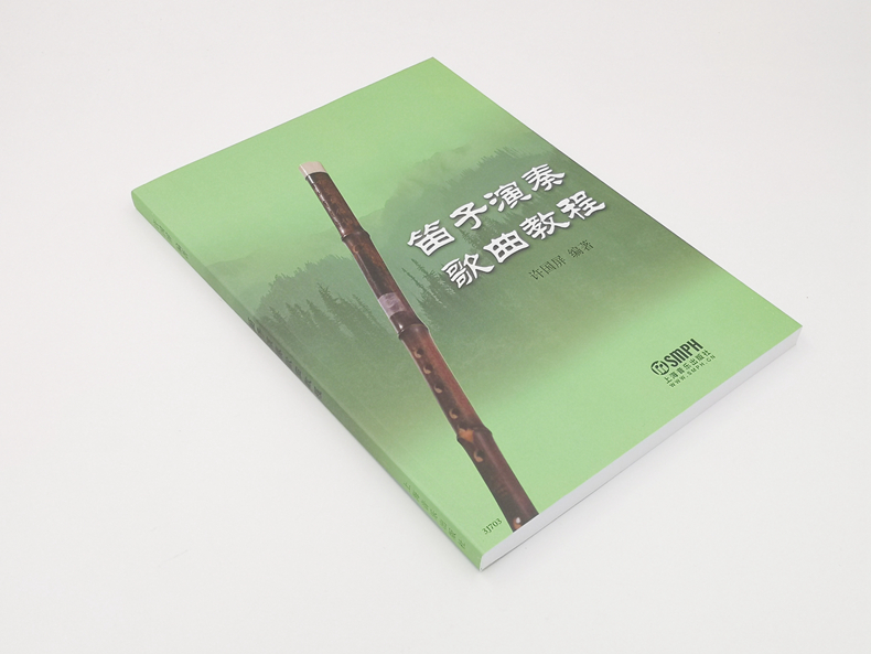 笛子演奏歌曲教程 许国屏编著 笛子初学入门 吹奏技术 歌曲演奏三维度通俗教程  上海音乐出版社自营