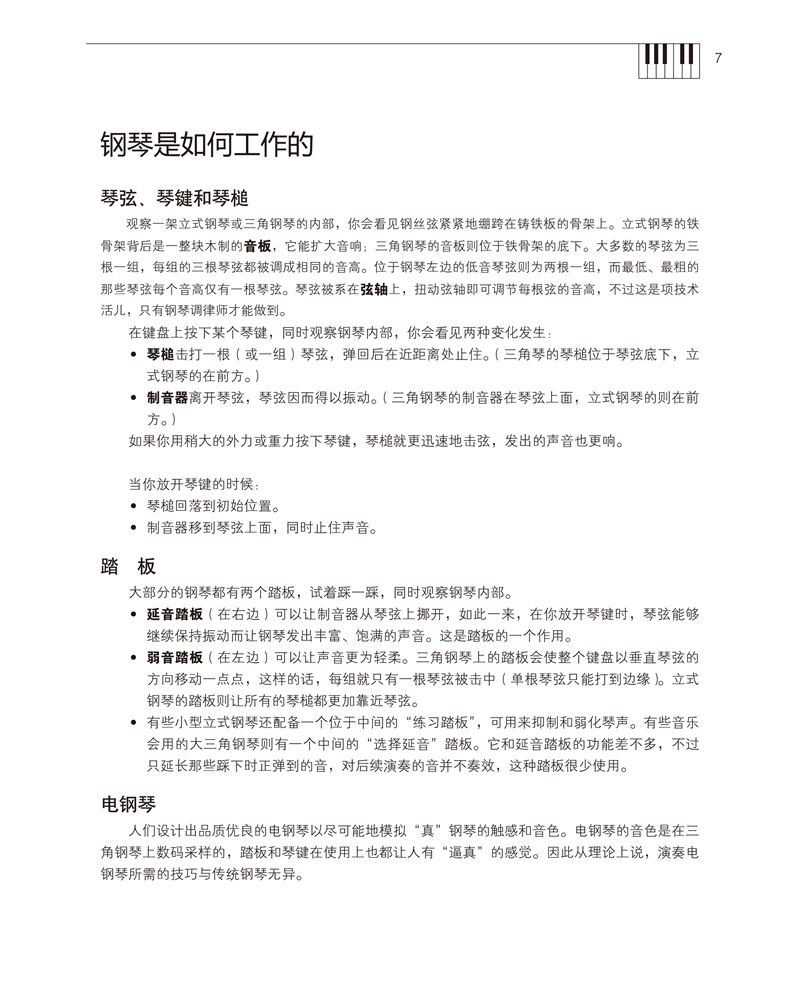 【新书现货】牛津钢琴基础教程1·套装版共三本扫码赠送音频课程曲集四手联弹 OXFORD原版引进上海音乐出版社自营-图3