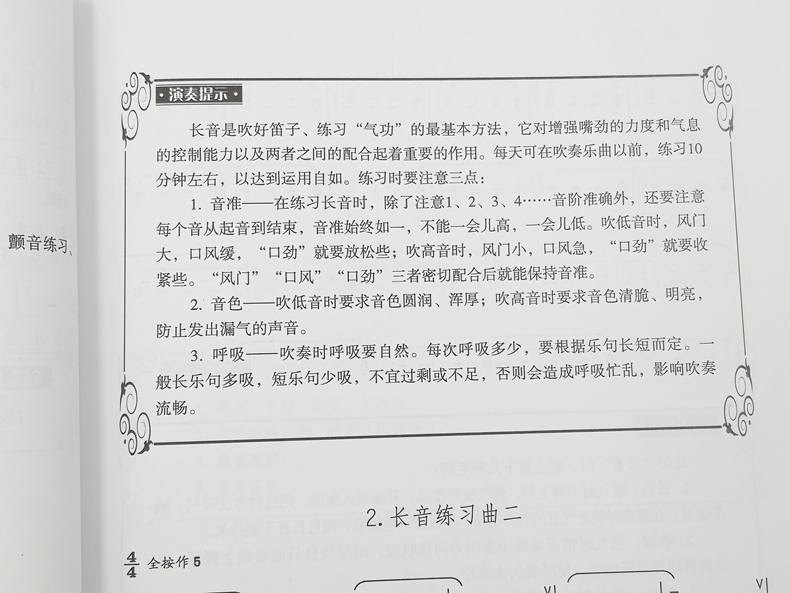 笛子演奏歌曲教程 许国屏编著 笛子初学入门 吹奏技术 歌曲演奏三维度通俗教程  上海音乐出版社自营