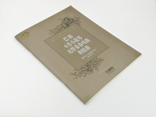 巴赫6首小提琴无伴奏奏鸣曲和组曲 泰德乌什·沃荣斯基 编注 张世祥 译上海音乐出版社自营 - 图0