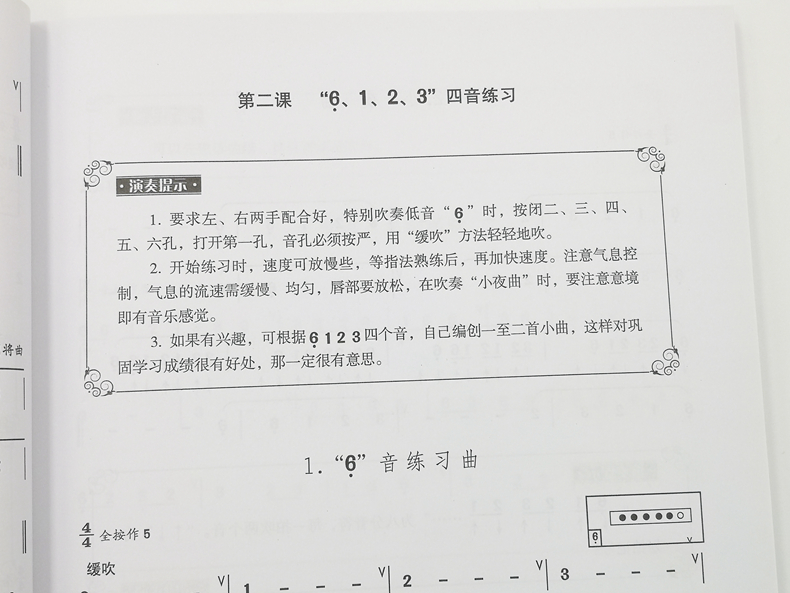 笛子演奏歌曲教程 许国屏编著 笛子初学入门 吹奏技术 歌曲演奏三维度通俗教程  上海音乐出版社自营