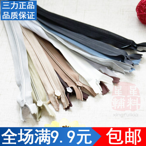 三力牌40cm拉链隐形拉锁裙子裤子闭尾拉链头服装配件diy手工辅料 - 图0
