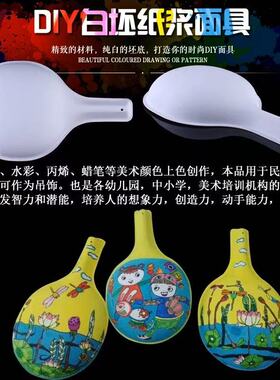 纸浆空白面具手绘涂色DIY手工画