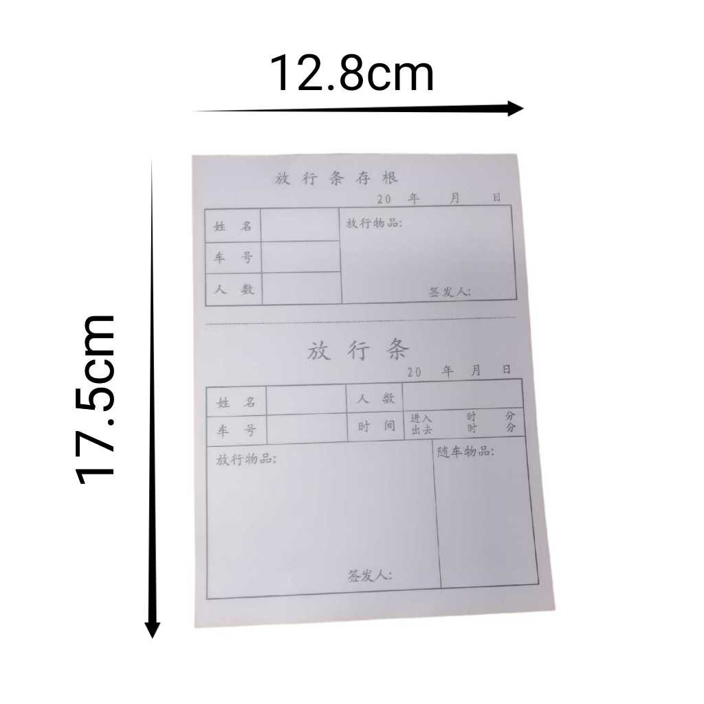 32K放行单存根放行条车辆进出放行条出门放行单40页/本 20本装-图0