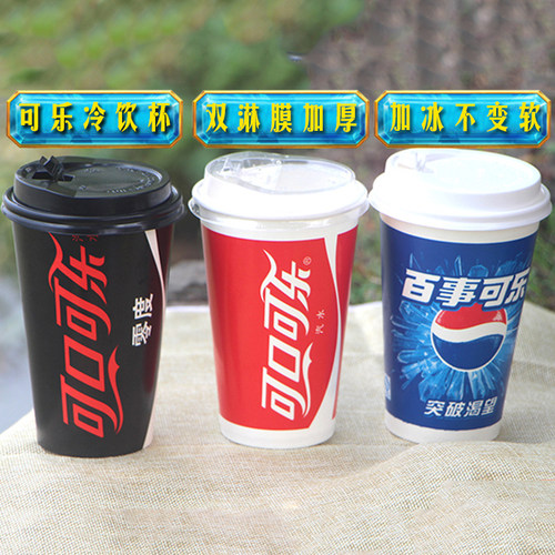 可乐杯一次性纸杯带盖加厚双淋膜500ml700ml百事可口可乐饮料杯子 - 图1