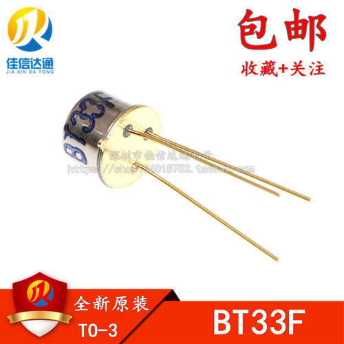 三极管 BT33F BT33 单结晶体管 硅半导体双基极二极管 金封 - 图0
