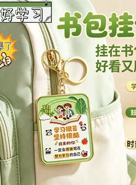 -努力的意义-ins风高颜值钥匙扣书包挂件挂饰开学季送孩子小礼物