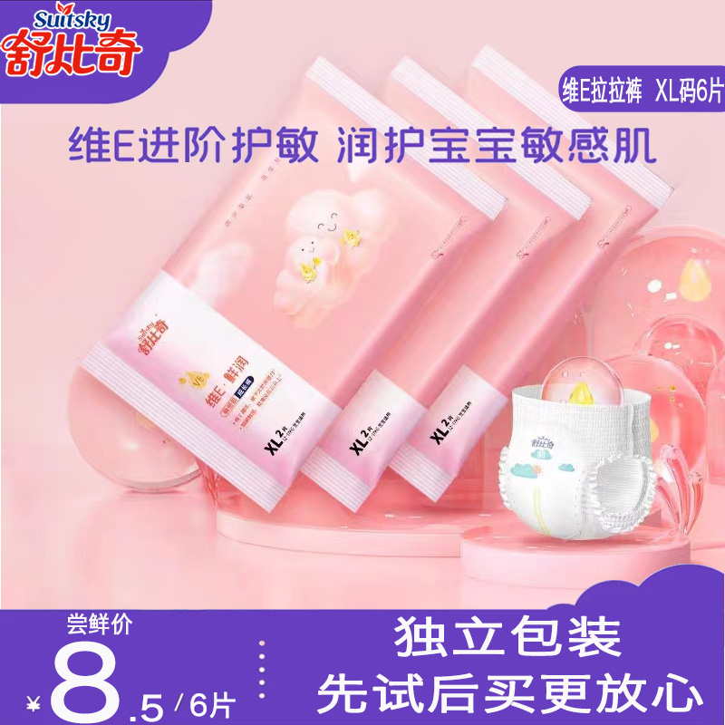 舒比奇维E敏感肌试用装拉拉裤纸尿裤Mlxlxxl婴儿尿不湿超薄透气夏