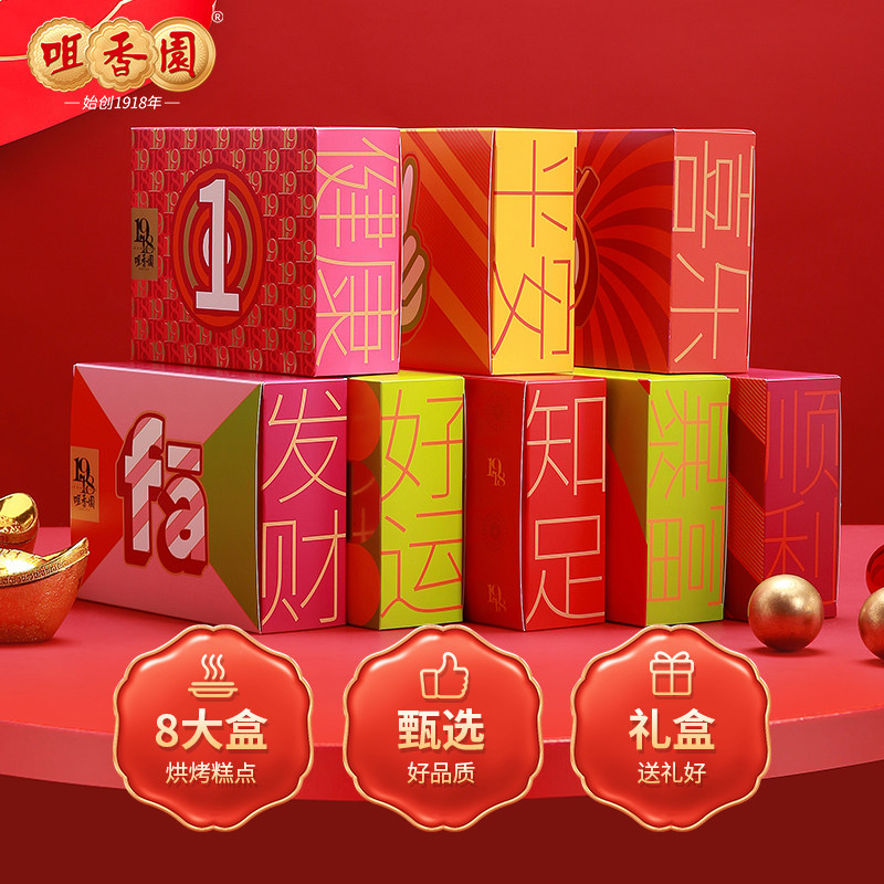 咀香园26新年年货礼盒蛋卷合桃酥多口味广东伴手礼盒团购送礼优选,淘宝优惠券,粉丝福利购,淘宝优惠卷