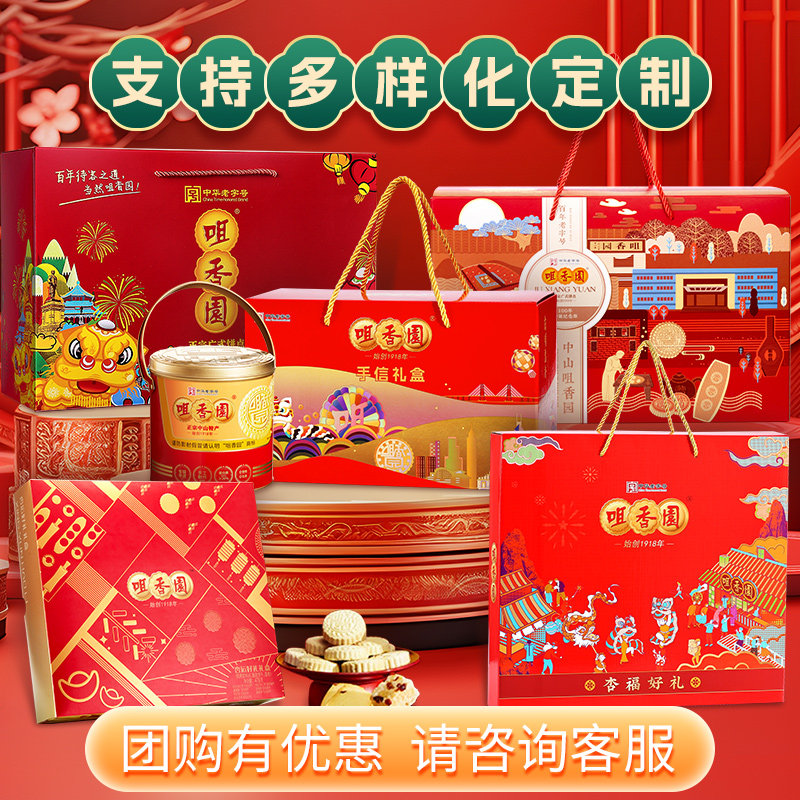 咀香园精品礼盒中山手信广东特色糕点节日伴手礼企业团购定制,淘宝优惠券,粉丝福利购,淘宝优惠卷
