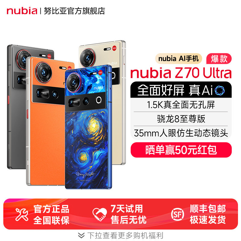 nubia Ŭ���� Z70 Ultra �ֻ� ���� 12+256G 3155.08Ԫ���л��ᵯ����ʱ����120��