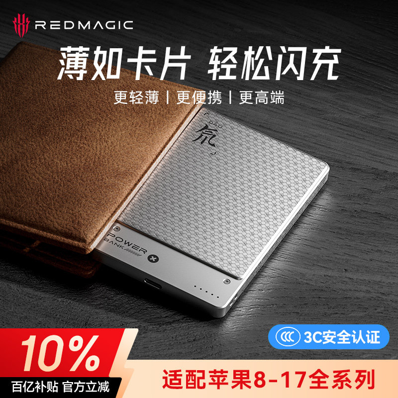 【3c认证可上飞机】红魔氘锋能量卡超薄磁吸充电宝适用苹果iPhone17Qi2移动电源无线小巧便携快充专用magsafe