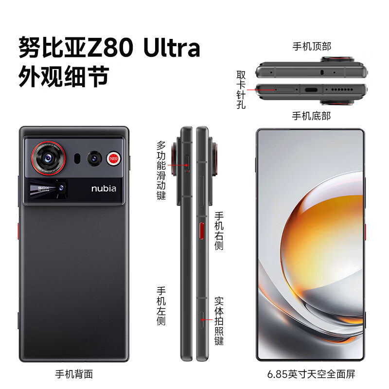【晒单返50元】努比亚Z80Ultra新品旗舰AI智能体手机4K摄影第五代骁龙8至尊版努比亚新品豆包手机助手