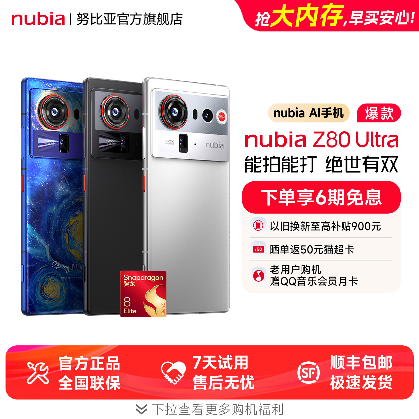 【支持88VIP】努比亚Z80Ultra新品旗舰AI手机35mm人文街拍第五代骁龙8至尊版豆包手机厂家z80ultra旗舰店