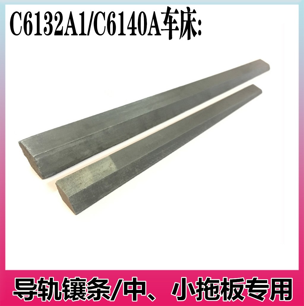 C6312A/C6140A广州三环南方车床线条 拖板镶条1 刀架镶条 - 图0