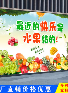 水果店铺商场超市果蔬背景布置装饰海报玻璃门自粘贴画墙面壁画
